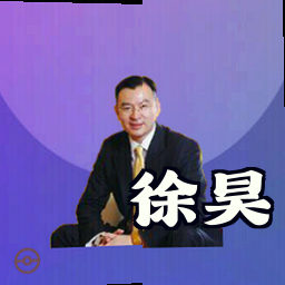 徐昊
