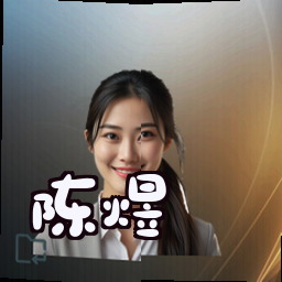 陈煜